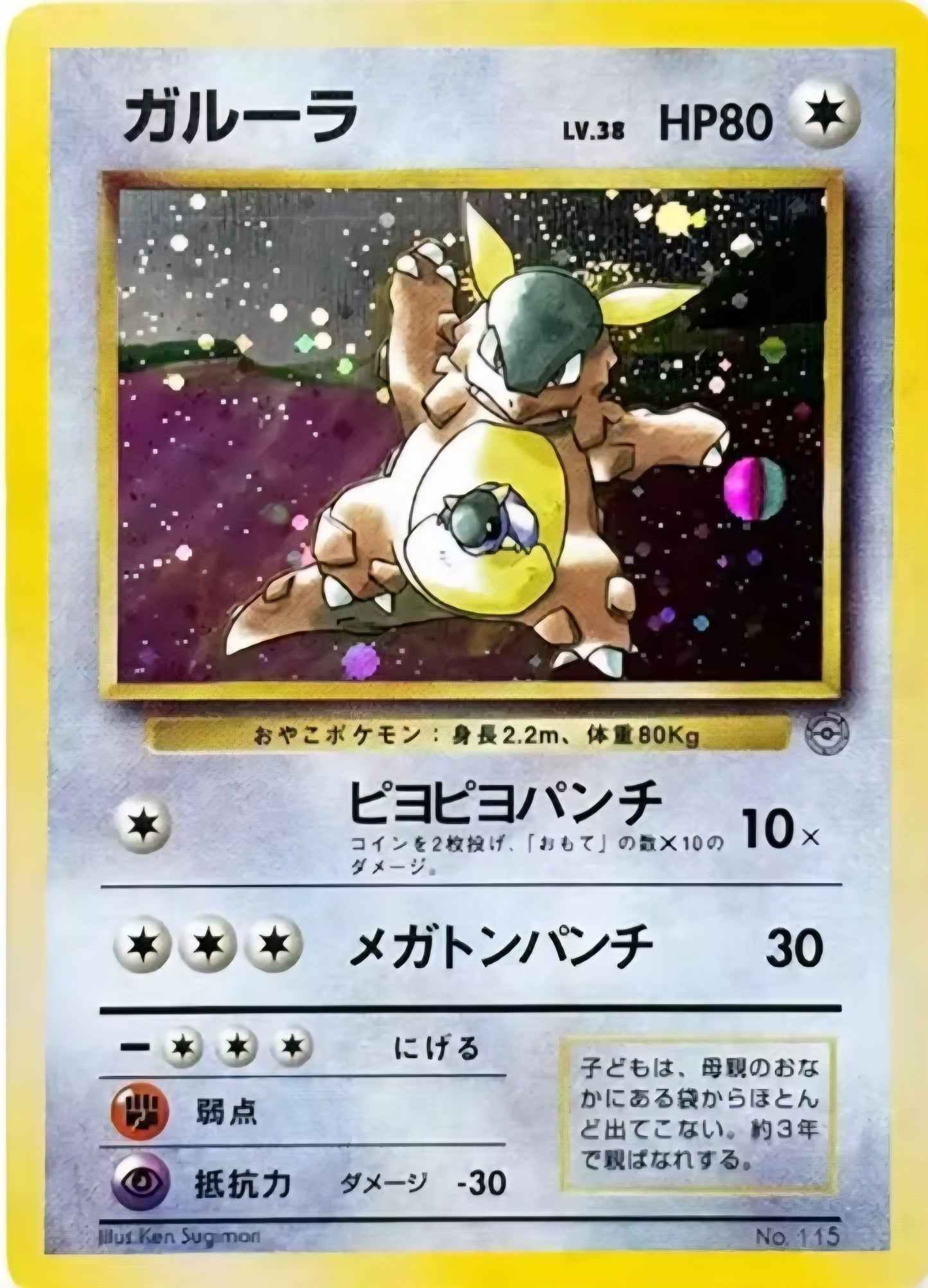 PREORDER: Kangaskhan Promo Family Event Trophy Card #115 Pokemon Japanese Custom Made Card Proxy