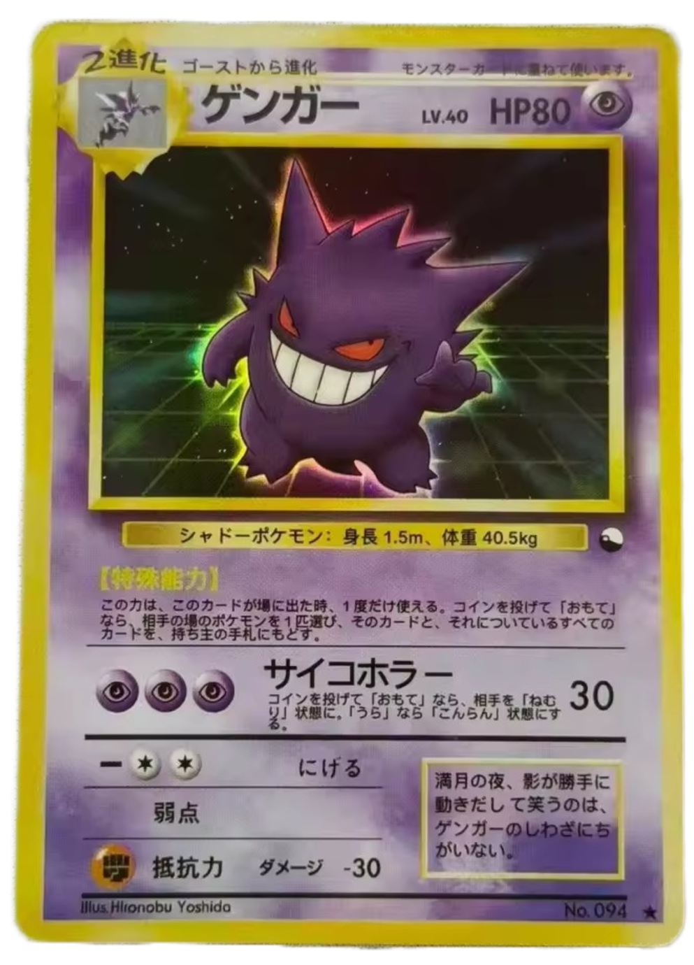 PREORDER: Gengar Japanese No. 094 Masaki Vending Evolution Promo Pokemon Custom Made Card Proxy