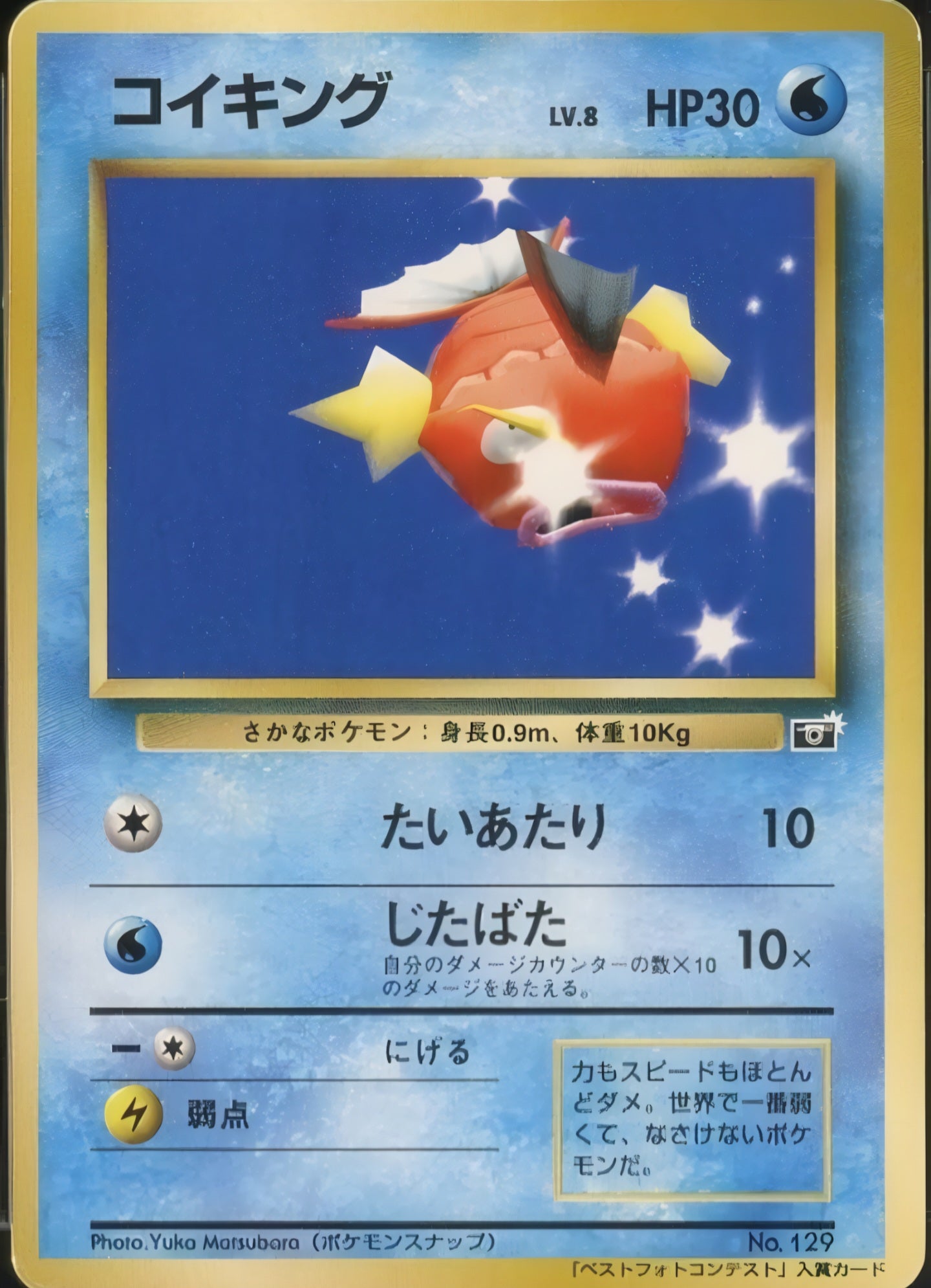 PREORDER Magikarp CoroCoro Promotional Card Proxy Card Japanese