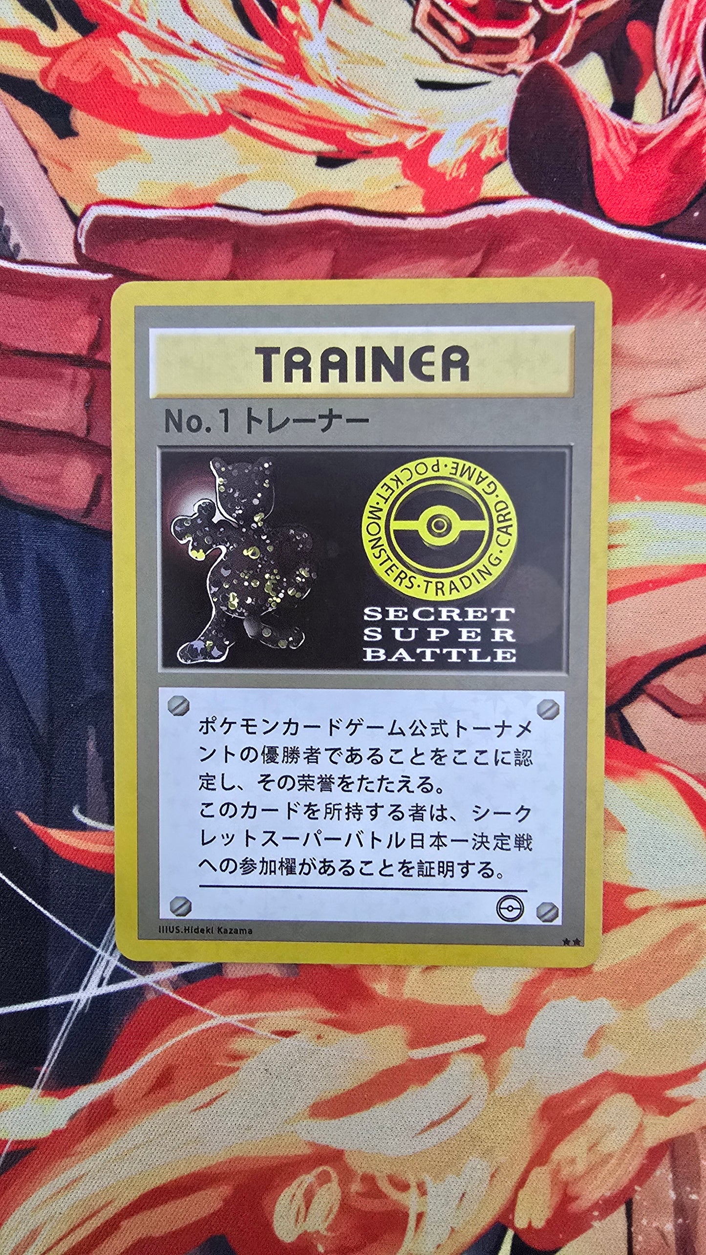 1999 No.1 Trainer Super Secret Battle Japanese Promo Pokemon TCG Card Proxy