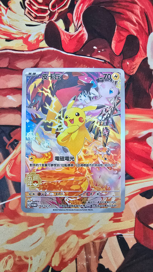 Pikachu 153 SV-P 5th Anniversary Promo 2024 Pokemon Card Traditional Chinese Card Proxy