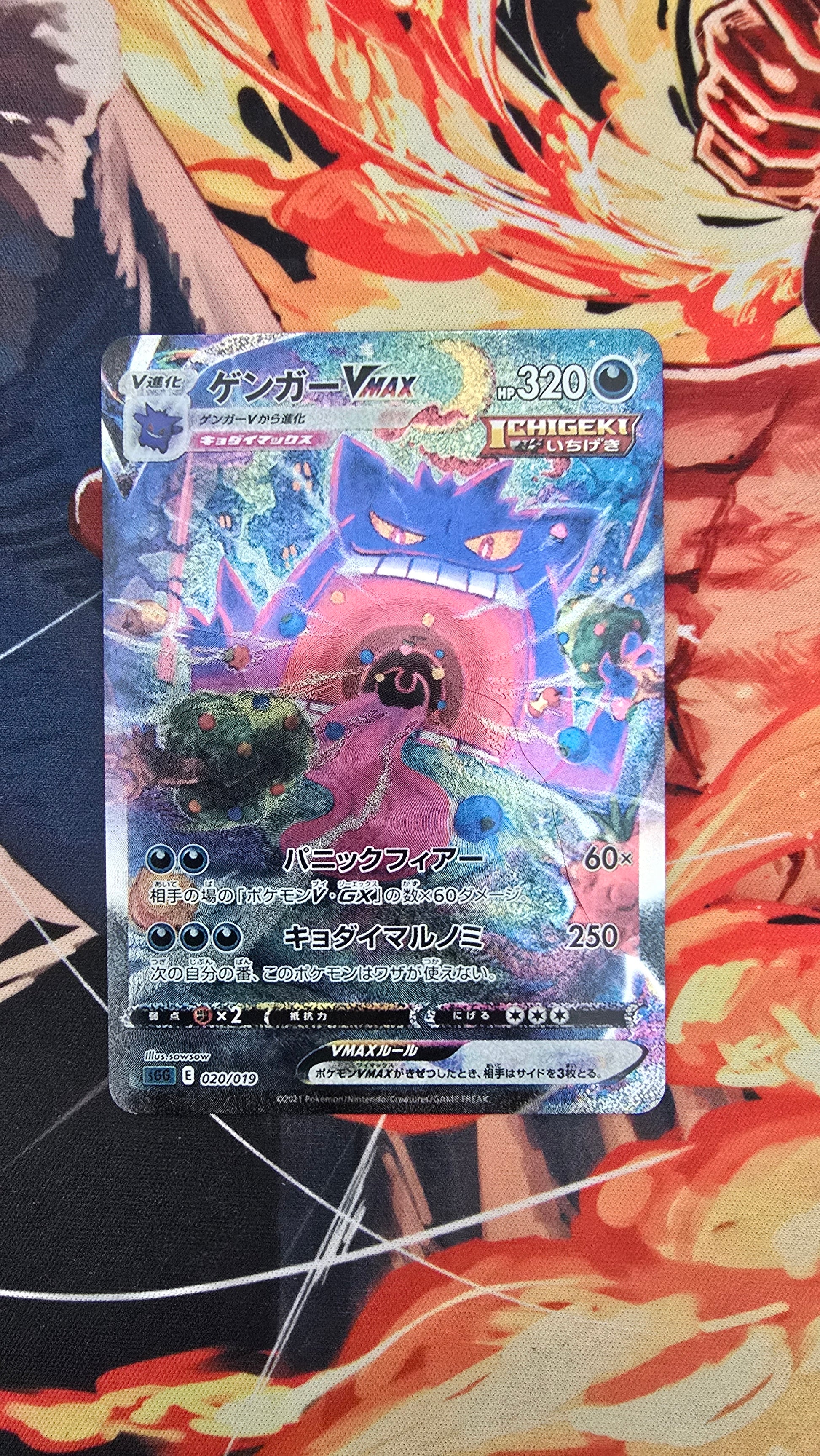 Custom Made Gengar VMAX SR (SA) 020/019 sGG Gigantamax Holo High Class Deck Pokemon TCG Proxy Card