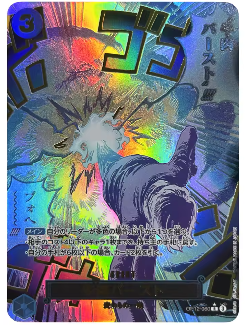 Custom Made Manga Event Sanji Boeuf Burst OP12-060 Parallel Legacy Of The Master One Piece Card Japanese Proxy
