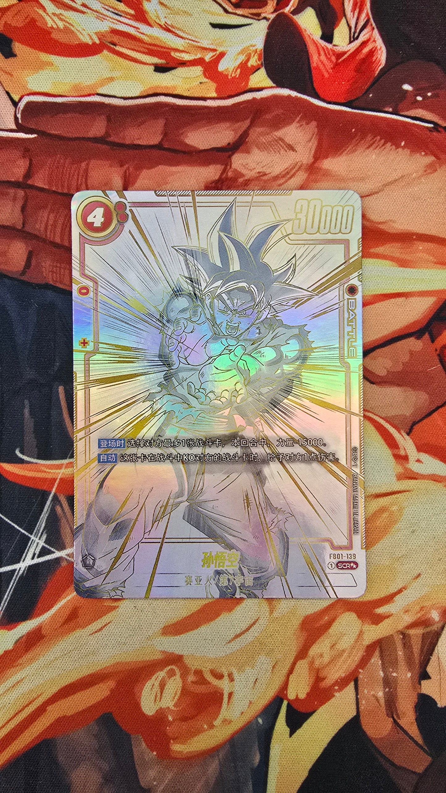 Custom Made Son Goku World Awakened Pulse SCR FB1-139 Dragon Ball Fusion World SP Alt Art Japanese Card Proxy
