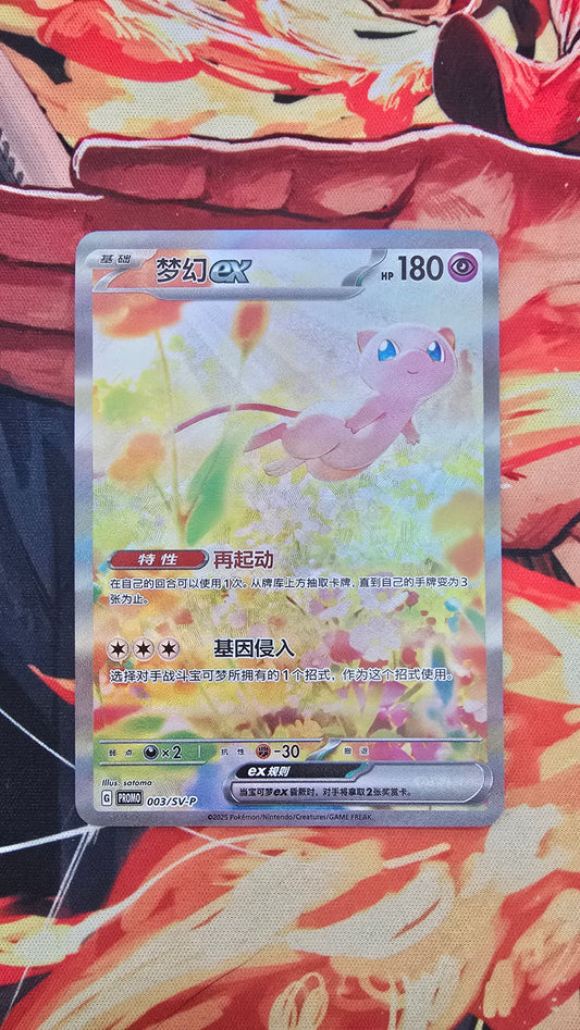 Pokémon trading card with a colorful design on a vibrant background proxy card mew chinese