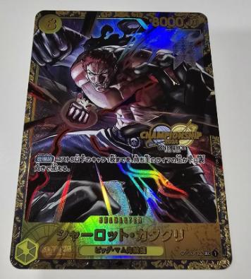 PROXY Top Prize Charlotte Katakuri OP03-123 One Piece Flagship Championship TCG Proxies Textured Premium Promo Rare