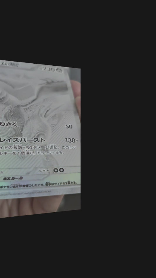 Reshiram BWR #174 Black Bolt White Flare Pokemon Card Japanese Proxy