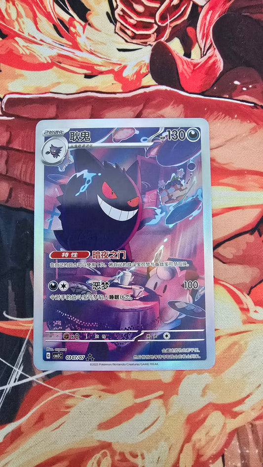 Chinese Gengar Gem Pack CBB3C 0307/07 Pokemon TCG Proxy Card