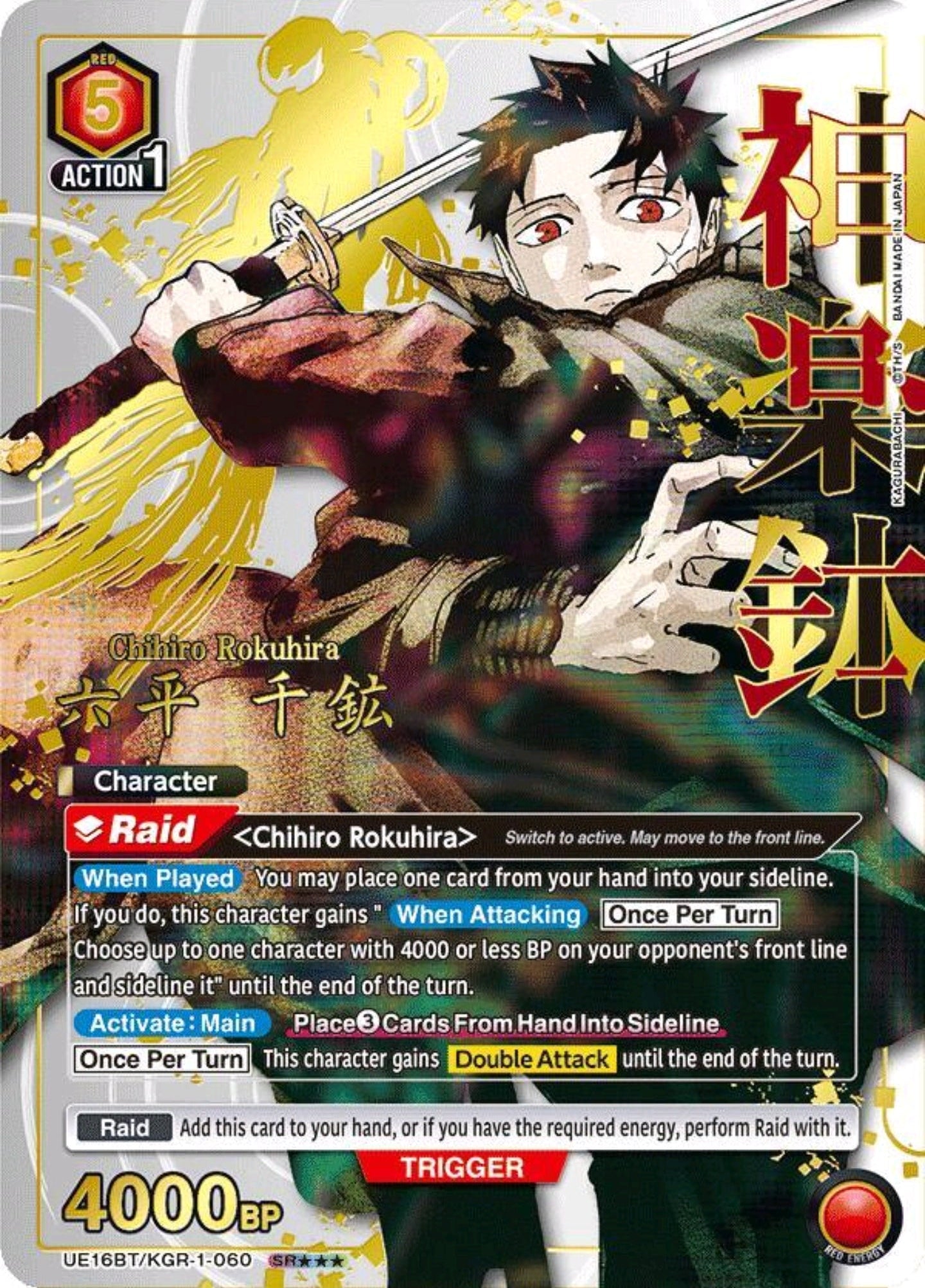 Preorder: Gold Chibiro Rokuhira UE16BT Kagurabachi Premium Textured Union Arena TCG Proxy