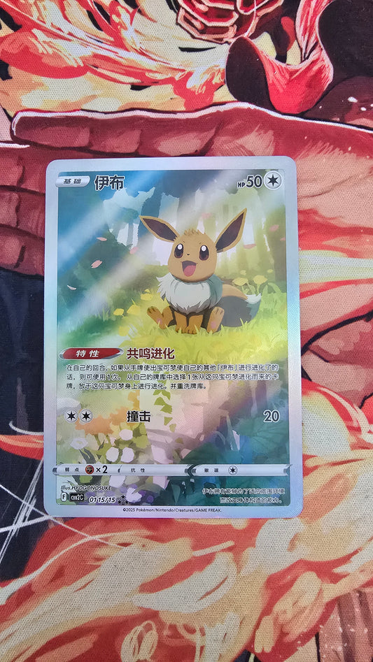 Chinese Eevee Gem Pack CBB2C 0115/15 Pokemon TCG Proxy Card