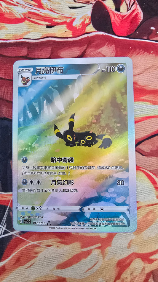 Chinese Umbreon Gem Pack CBB2C 0615/15 Pokemon TCG Proxy Card