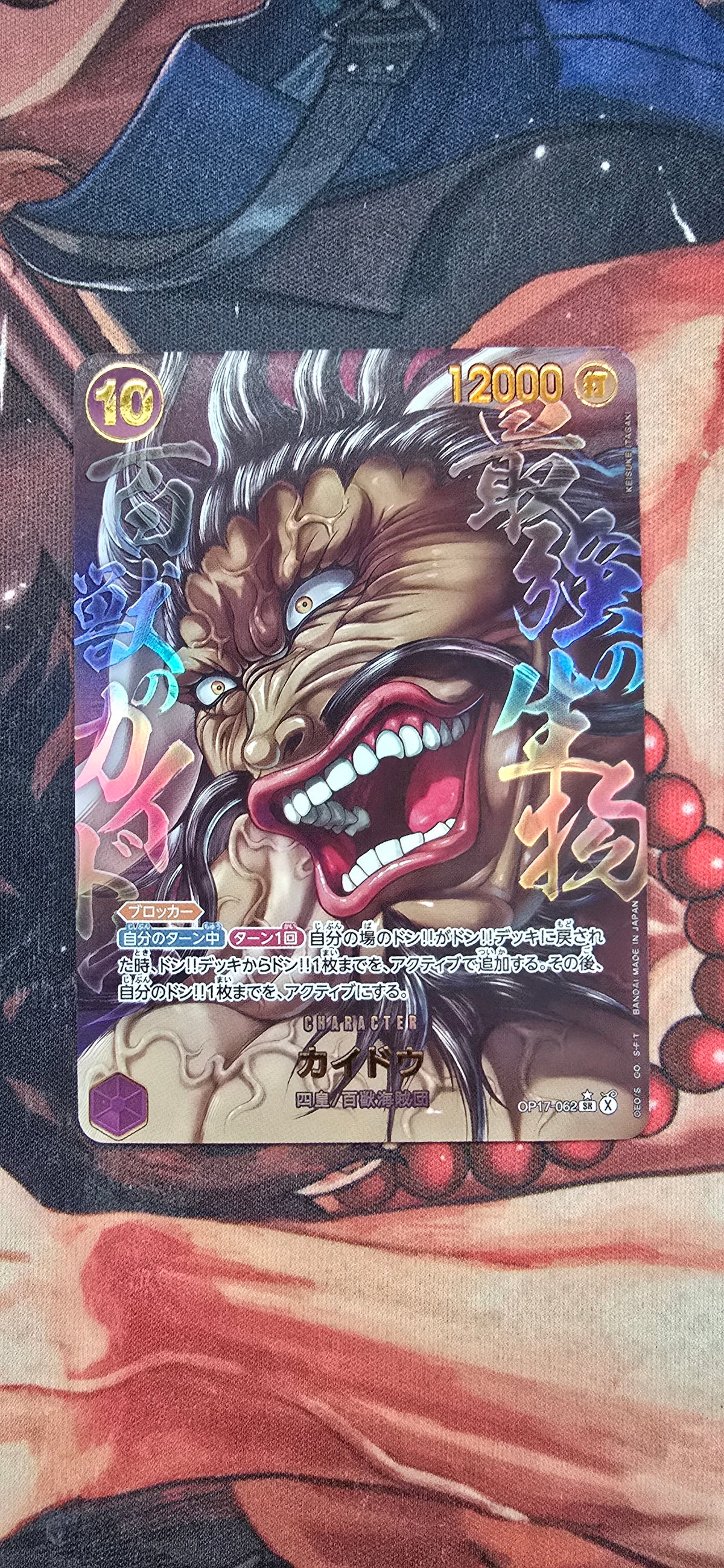 OP17 Kaido Baki SP Textured One Piece Card Game TCG Custom Made Proxy Card