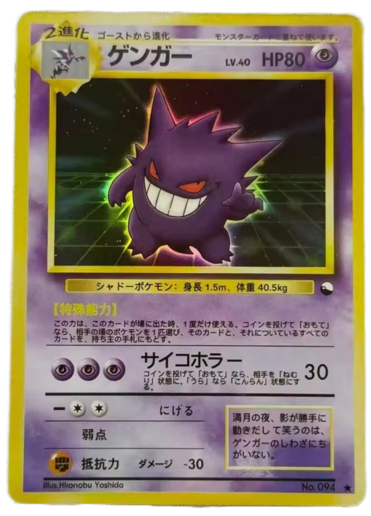 PREORDER: Gengar Japanese No. 094 Masaki Vending Evolution Promo Pokemon Custom Made Card Proxy