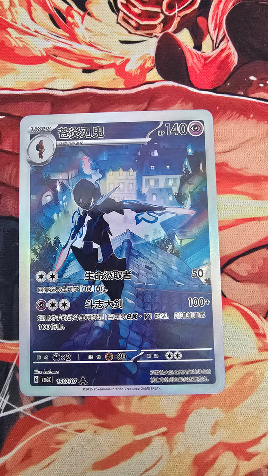 Chinese Ceruledge Gem Pack CBB3C 1507/07 Pokemon TCG Proxy Card