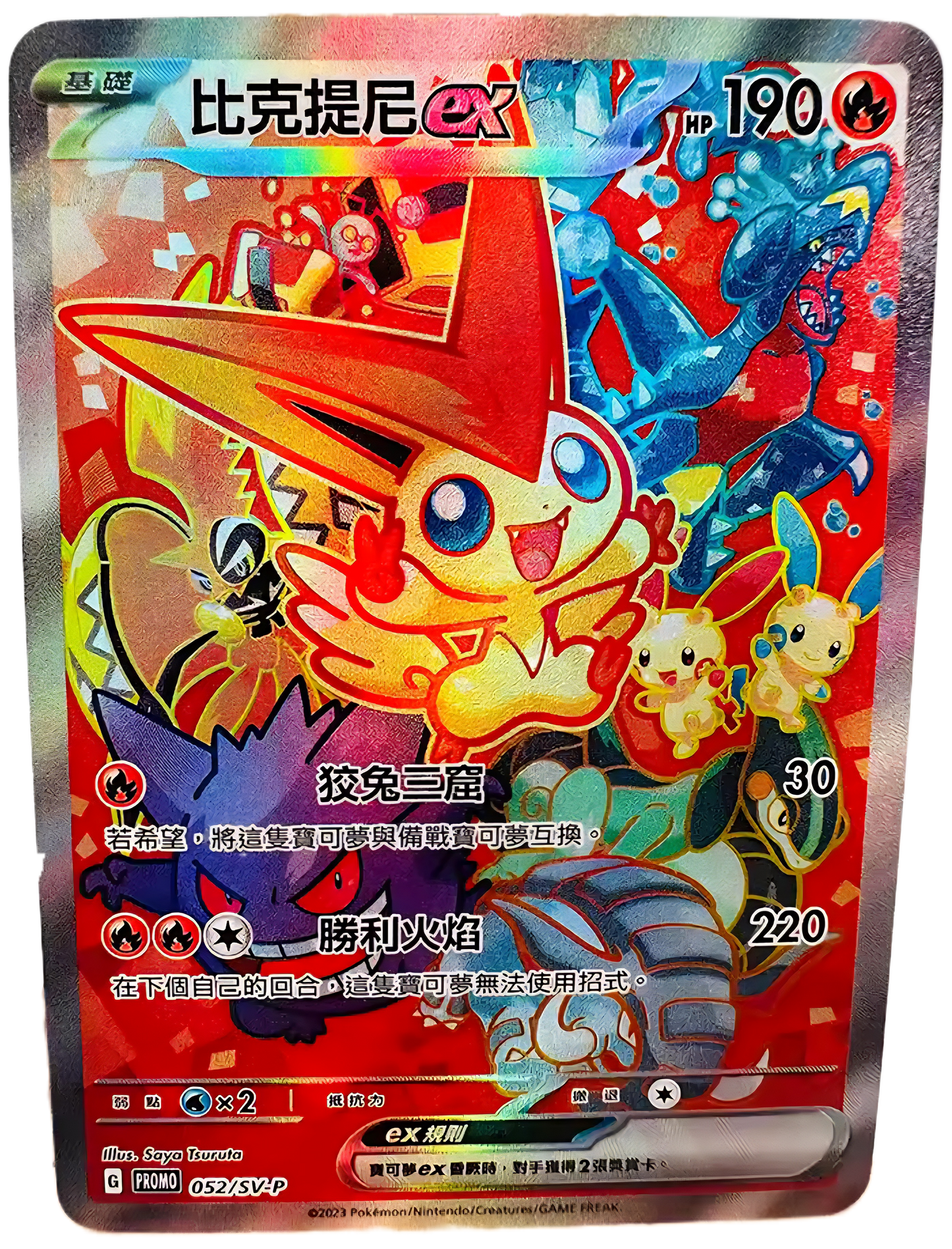 Chinese Victini ex Promo 2023 052/SV-P Battle Winner Pokemon Proxy Card