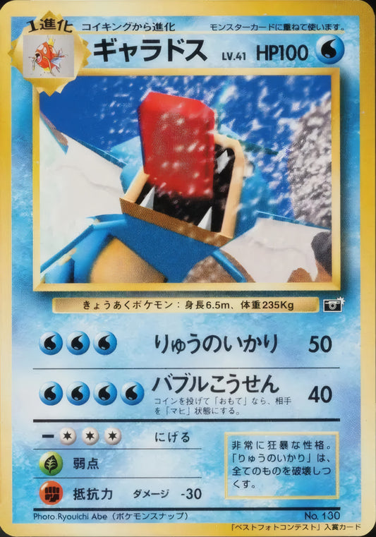 PREORDER Gyarados CoroCoro Promotional Card Proxy Card Japanese