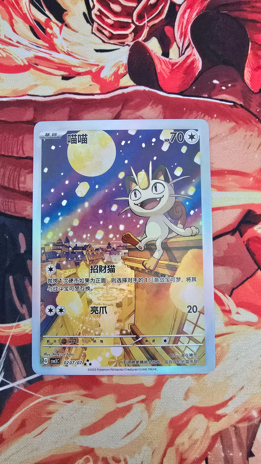 Chinese Meowth Gem Pack CBB3C 0207/07 Pokemon TCG Proxy Card