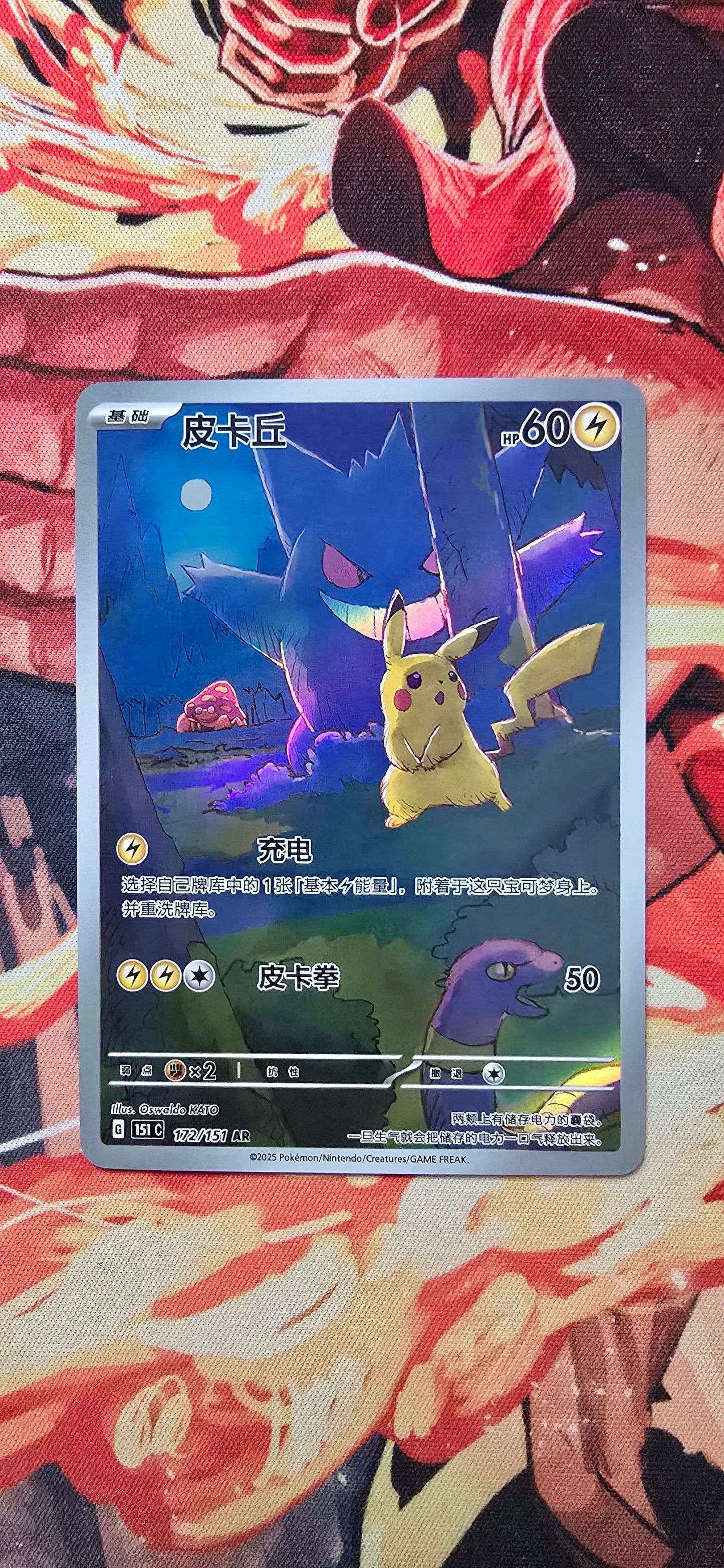 Chinese Exclusive Pikachu Gengar 151C 172 AR Pokemon TCG Proxy Card