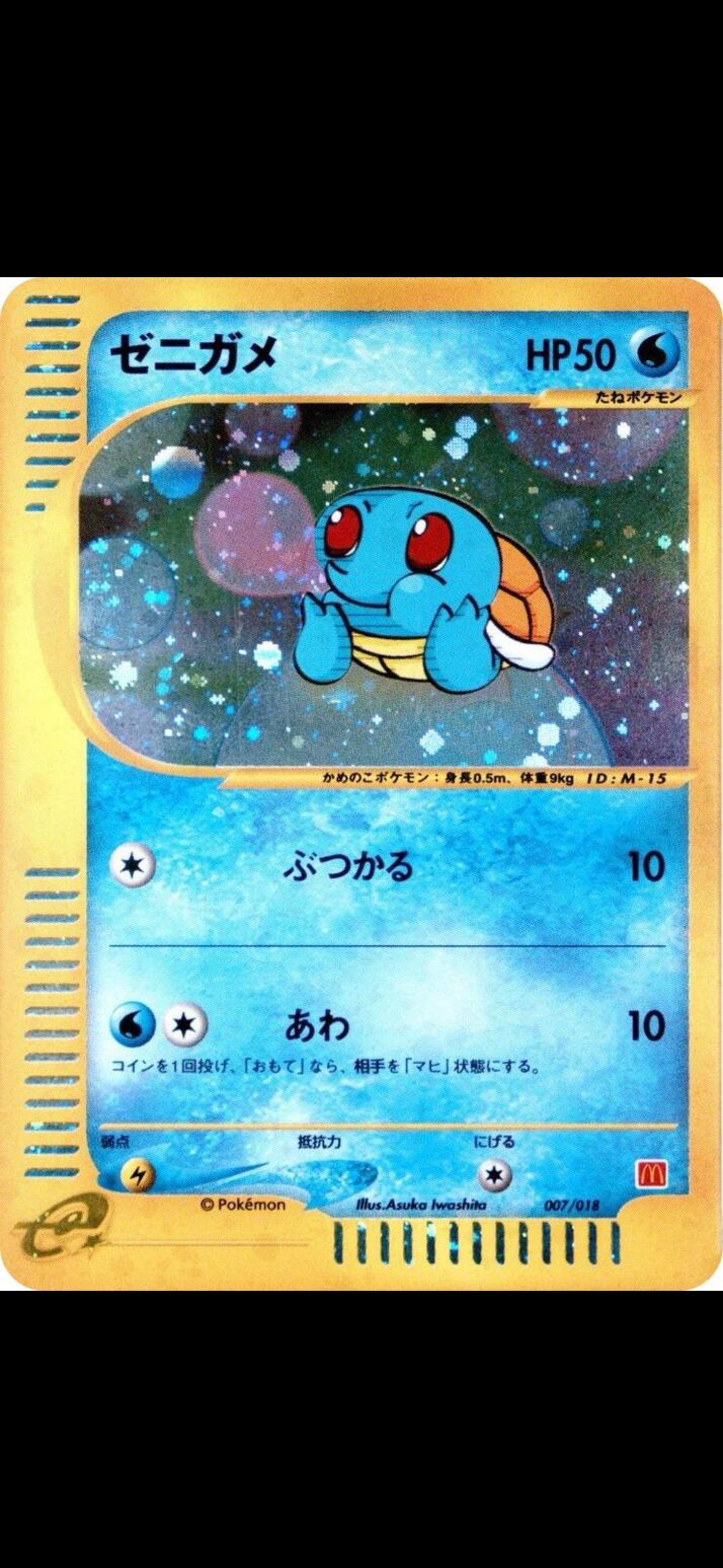 Graded PSA Style Squirtle 007/018 McDonalds Original Pack Promo Japanese Pokemon Card Custom Made Proxy Slab