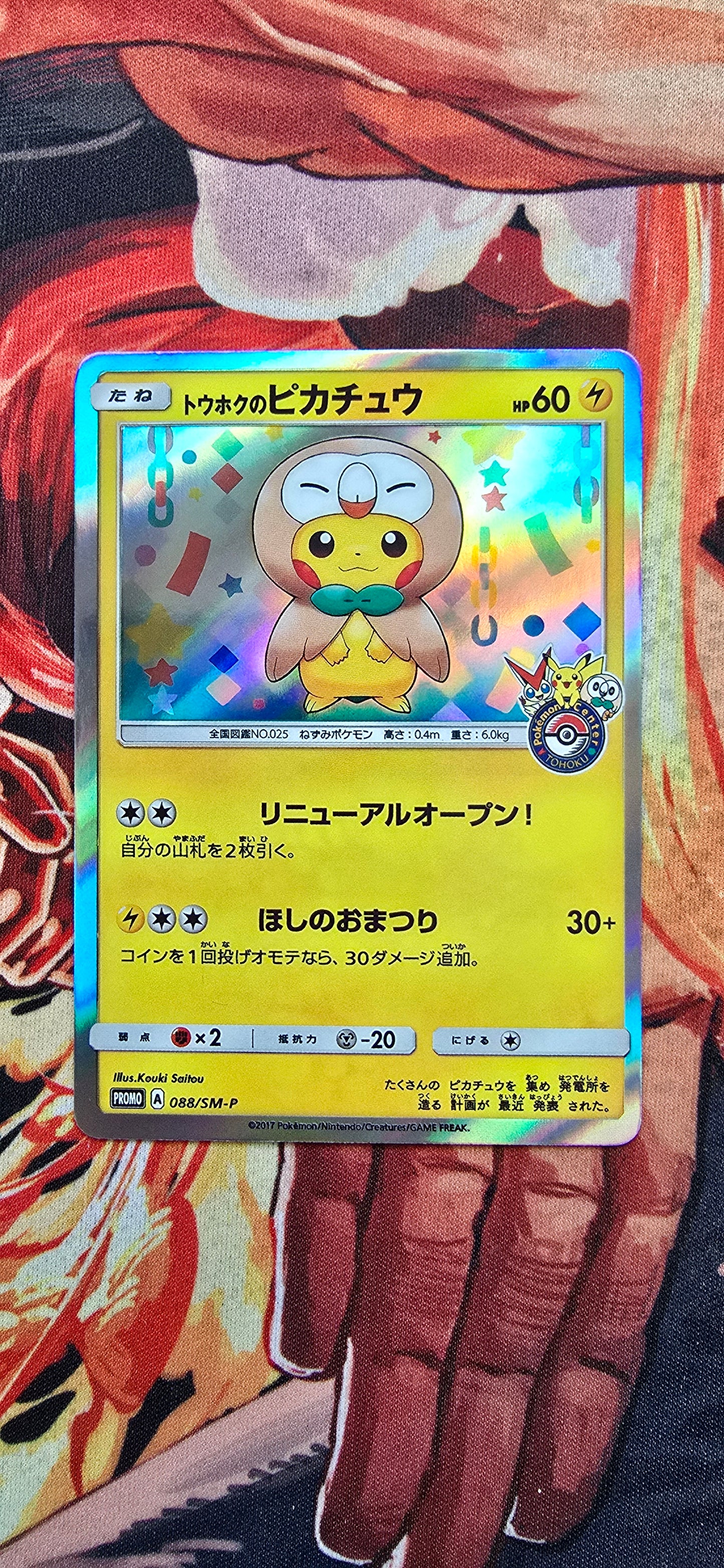 Tohoku Rowlet Poncho Pikachu 088/ SM-P 2017 Pokemon Center Pomo Card Custom Made Proxy