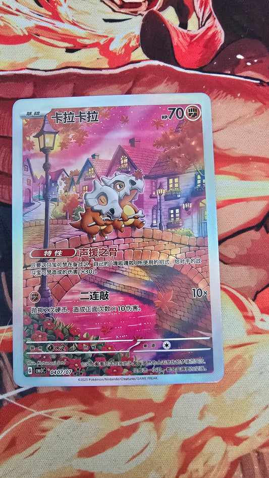 Chinese Cubone Gem Pack CBB3C 0407/07 Pokemon TCG Proxy Card